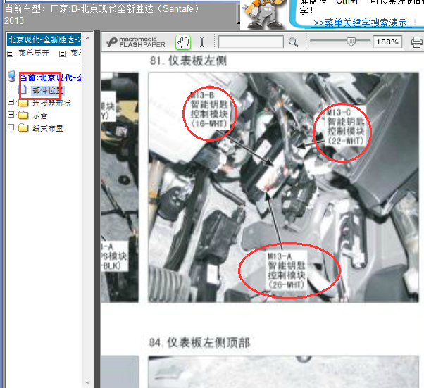 13年现代新胜达智能钥匙模块位置