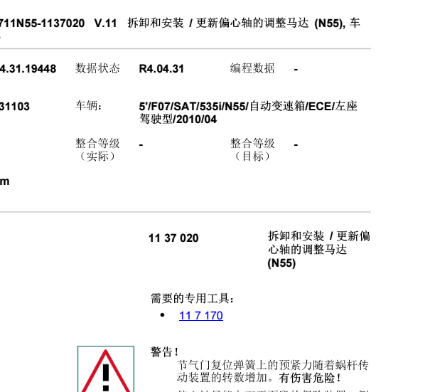 10年宝马535iGT偏心轴拆装