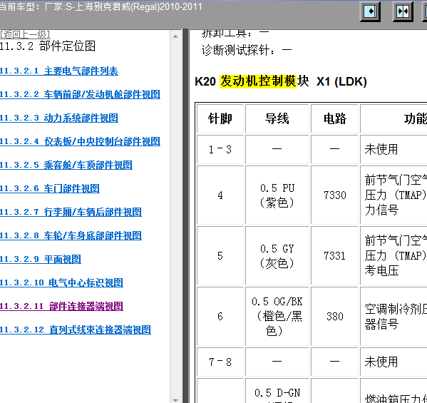 2010-2011年别克君越发动机针脚资料