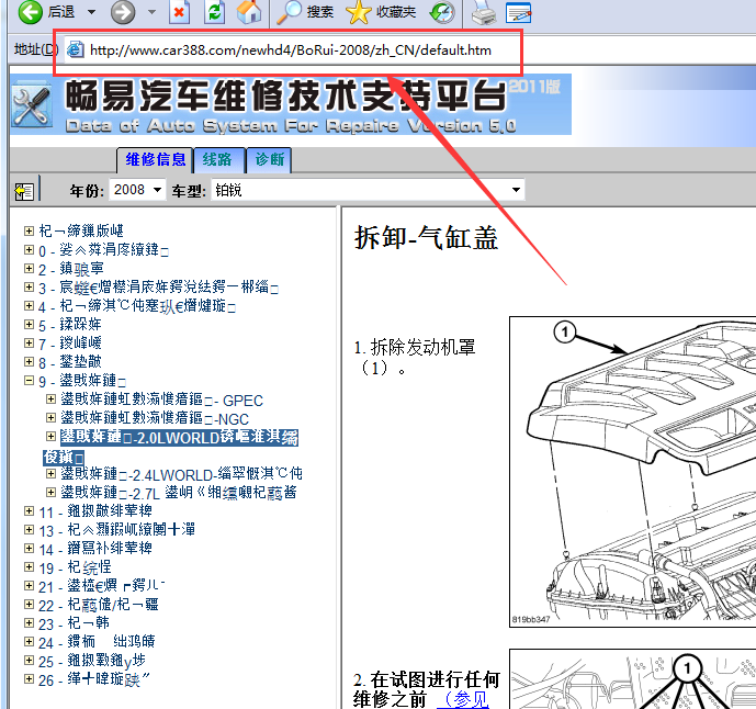 2008年铂锐发动机维修手册