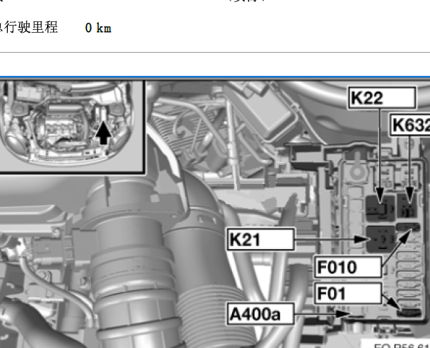 2011年宝马迷你 F010和A400a位置