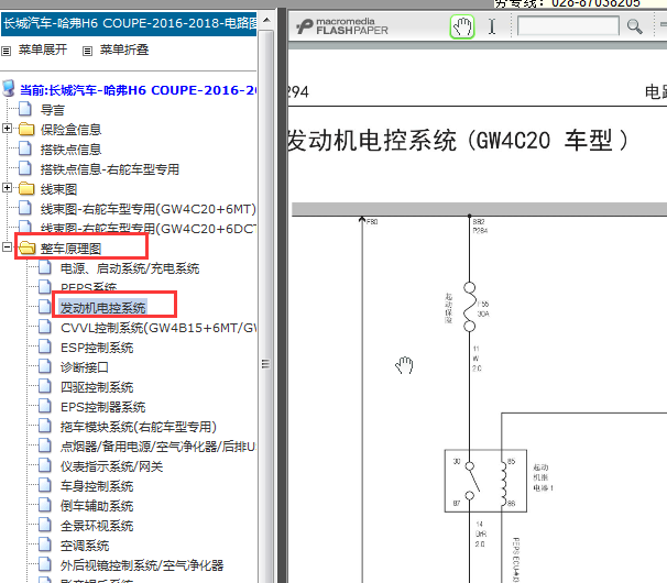 2016-2018年哈弗H6 COUPE 发动机电路图