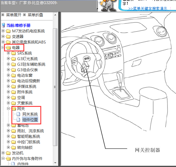 09年比亚迪G3网关模块位置