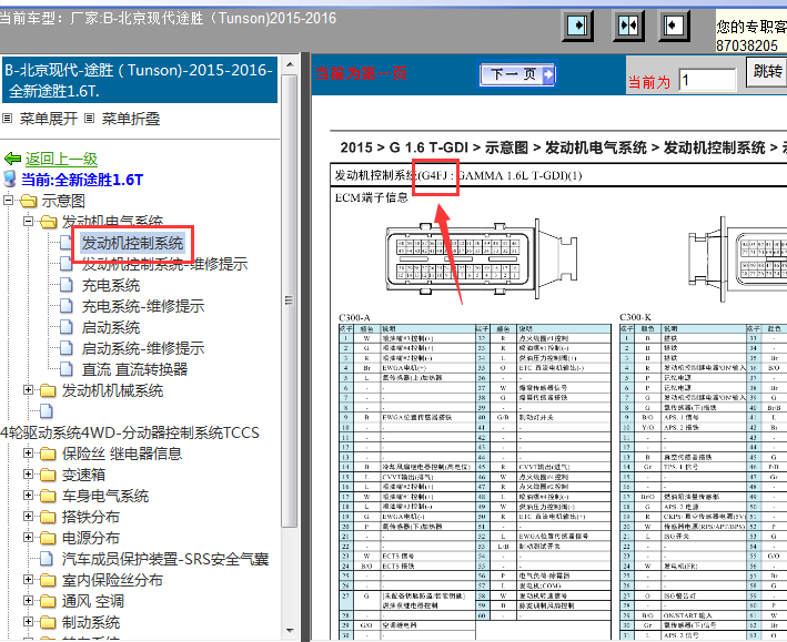 16年现代途胜发动机针脚定义图