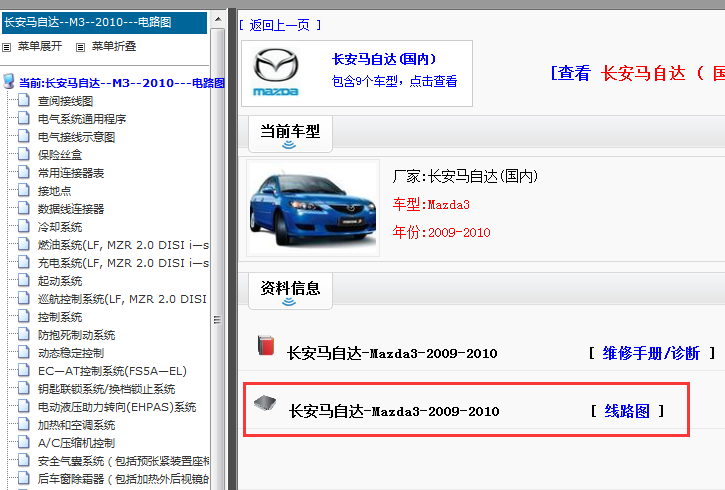 2009-2010年长安马自达电路图