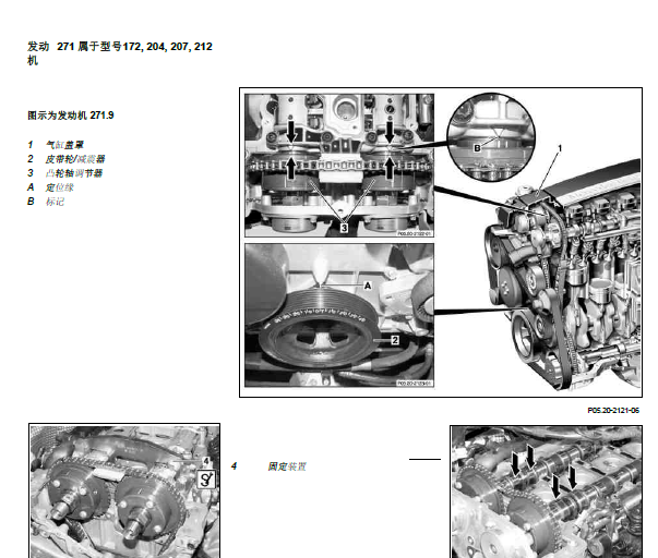2012年奔驰E200发动机正时