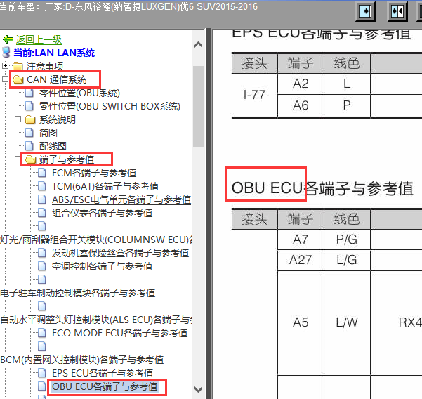 2015年优6OBD针脚图