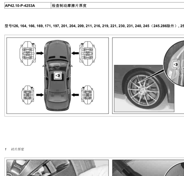 2005年奔驰E240制动系统维修手册