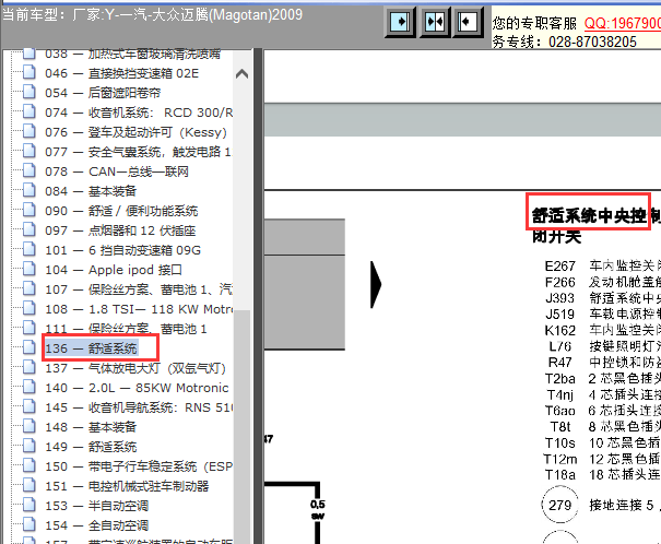 2009年大宗迈腾J393舒适系统电路图
