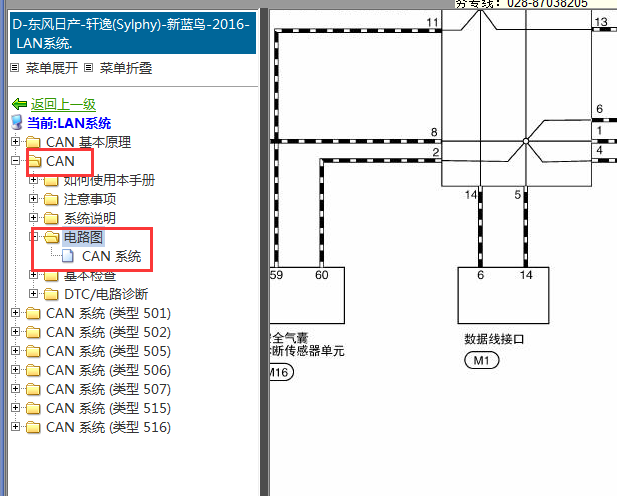 2016年东风日产轩逸OBD接口电路图