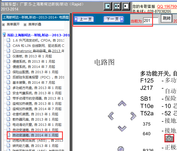 2014年昕锐变速箱电路图