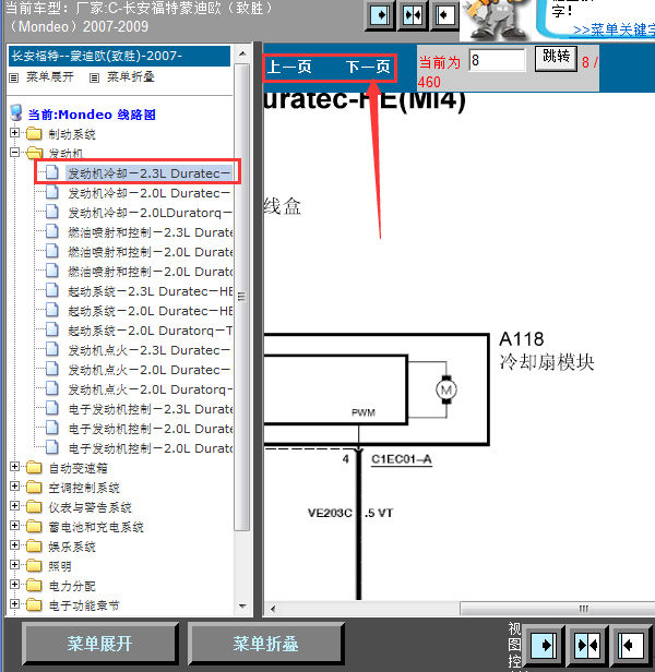 07年福特蒙迪欧冷却风扇线路图