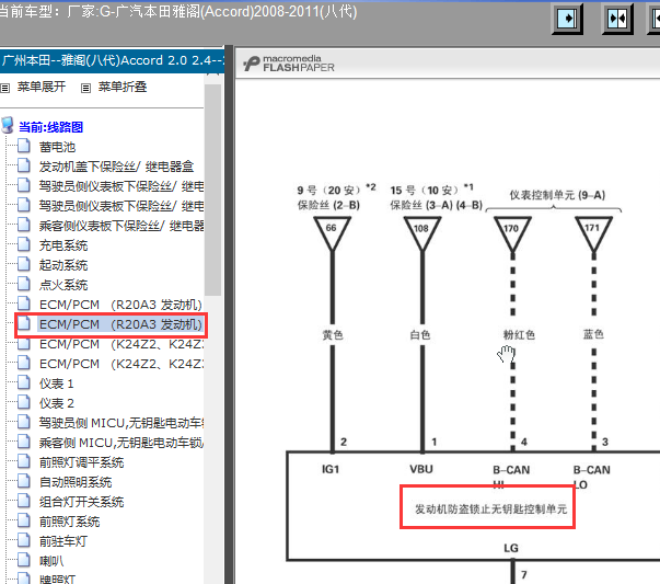 八代雅阁2011年2.0L 防盗线圈的电路图