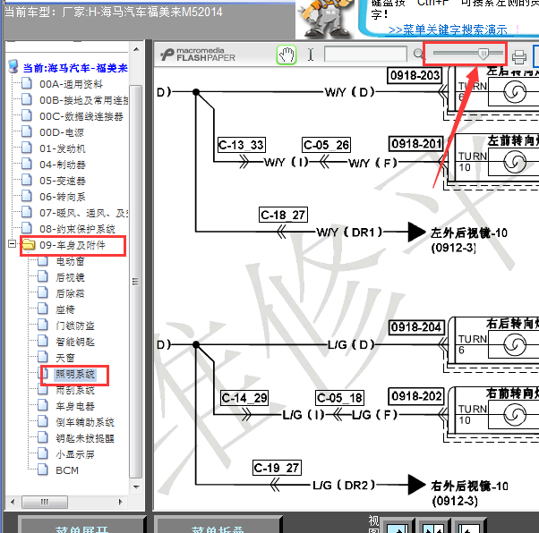 14年福美来灯光线路图