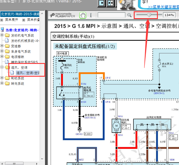 15年现代瑞纳空调系统线路图