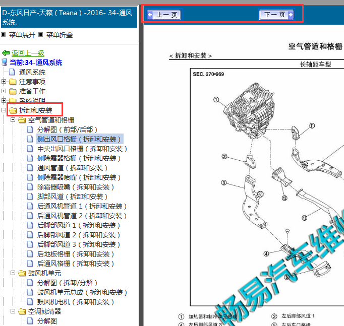 2016年日产天籁通风格栅资料