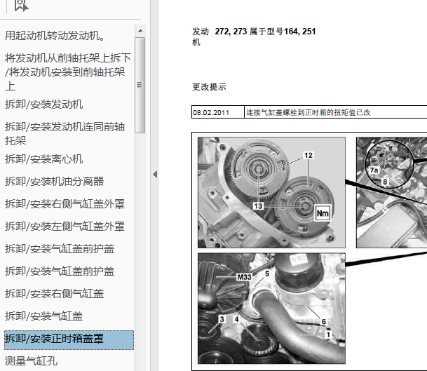 09年奔驰ML350发动机维修手册