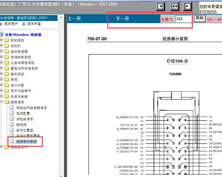 07年福特蒙迪欧发动机针脚定义图