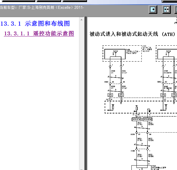 11年别克英朗无钥匙线路图