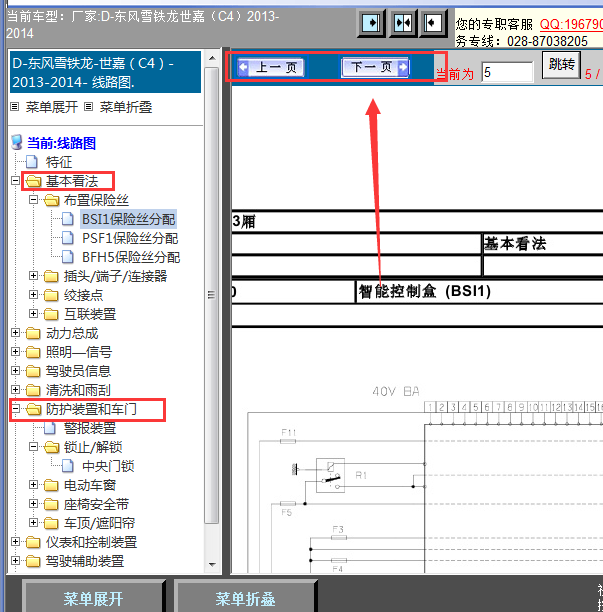 13年雪铁龙世嘉BSI线路图