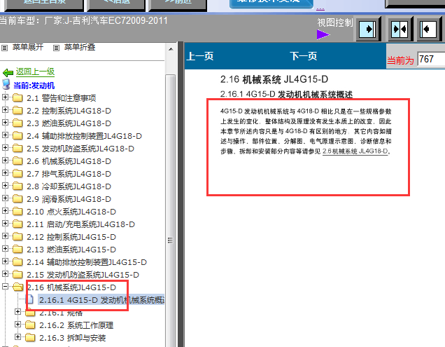 2007-2011年吉利EC7发动机正时