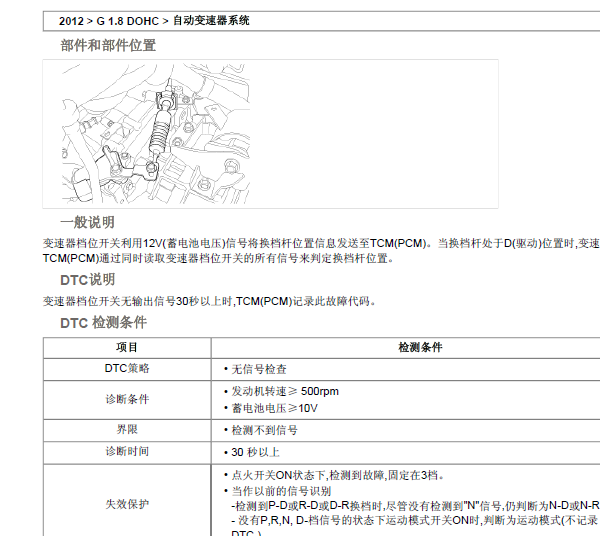 2012年伊兰特悦动A4CF1变速箱诊断资料
