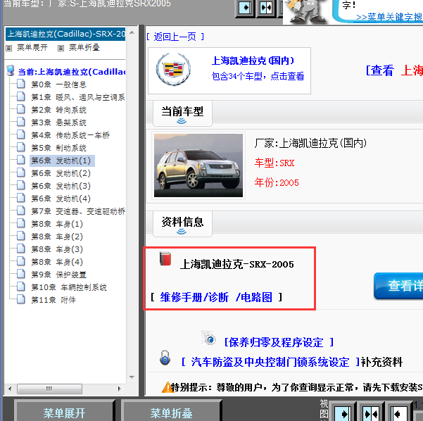05年凯迪拉克SRX全车线路图
