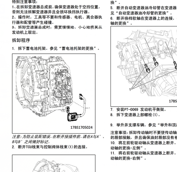 宝骏AMT变速箱维修手册