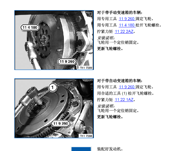 2010年宝马740 飞轮拆装