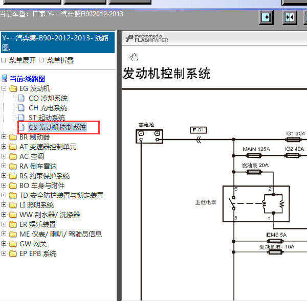 13年奔腾B90发动机线路图