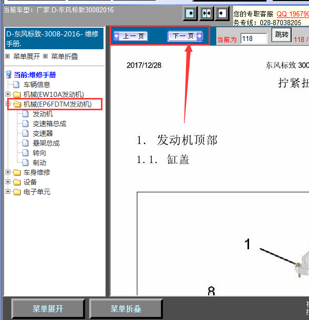 16年标致3008发动机维修手册