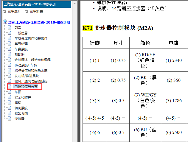 2018年别克英朗变速箱针脚资料