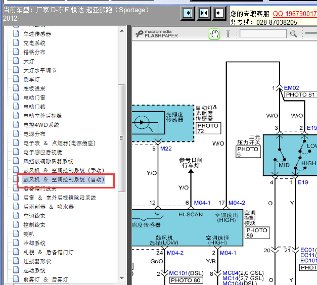 12年起亚狮跑空调压力开关线路图