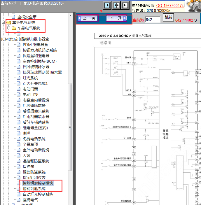 2010年现代IX35智能钥匙系统电路图