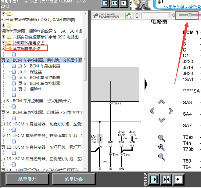 13年大众朗逸BCM车身控制线路图