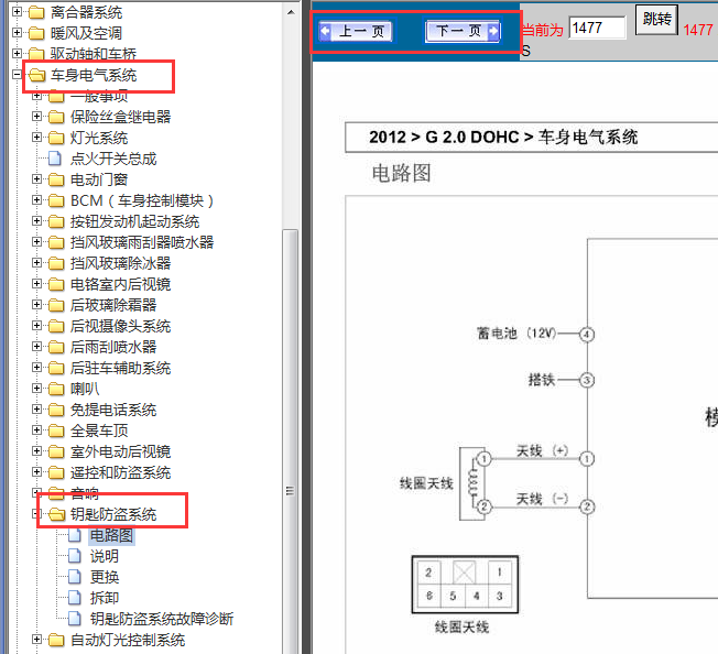 2012年现代IX35钥匙防盗电路图