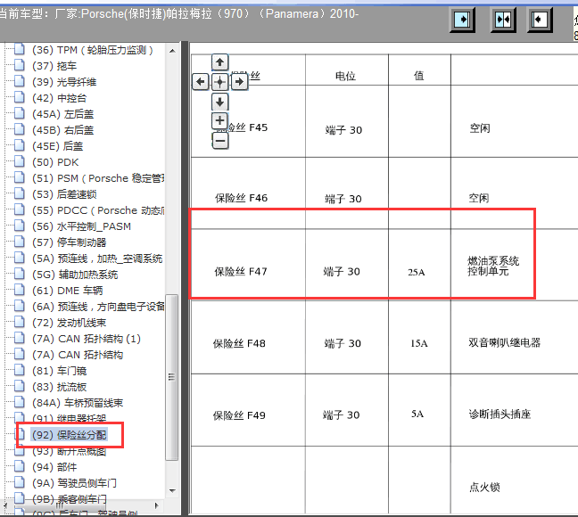 10年保时捷帕拉梅拉油泵保险丝位置