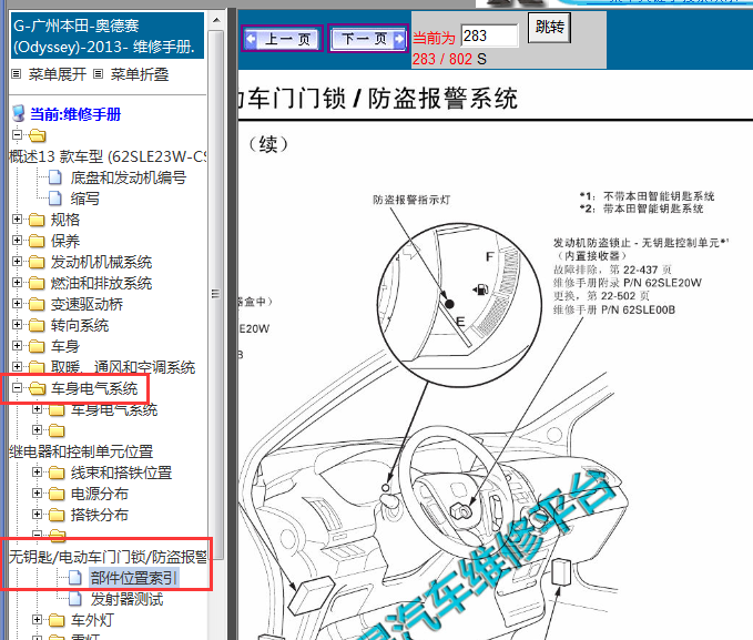 2013年本田奥德赛遥控钥匙接收器位置