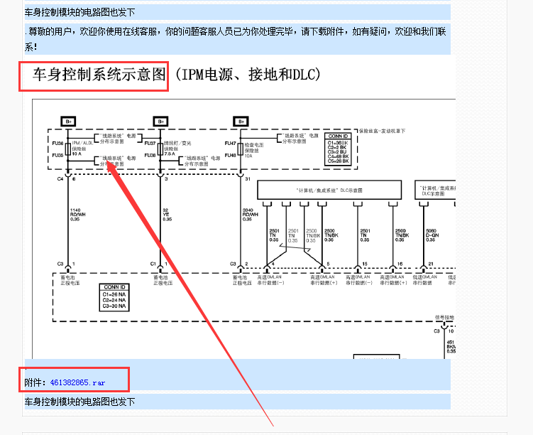 2007年凯迪拉克SLS车身电路图