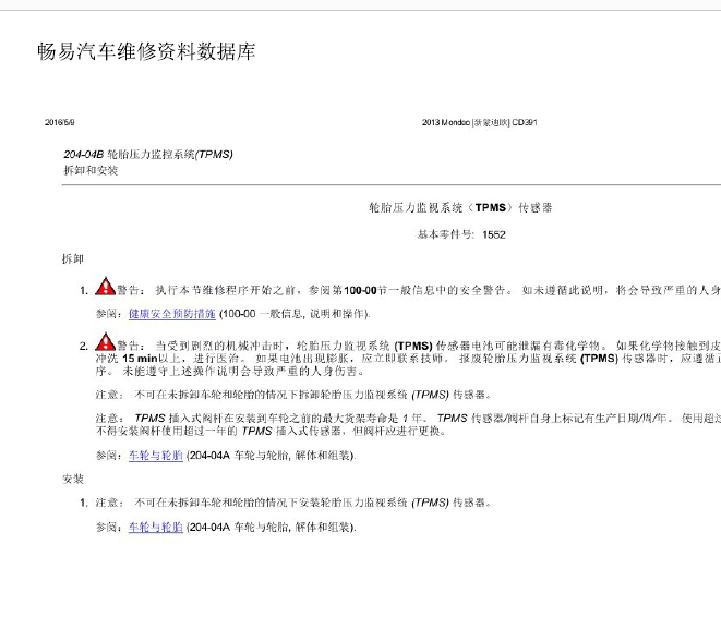 15年福特蒙迪欧胎压传感器拆装说明