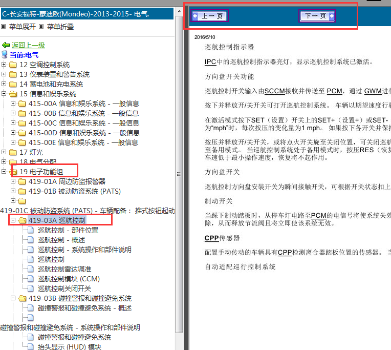2013-2015年福特蒙迪欧巡航控制资料