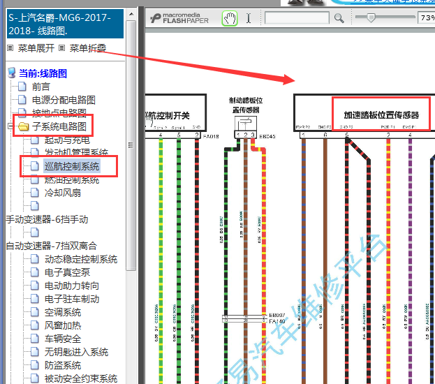 2017-2018年名爵MG6 加速踏板位置传感器电路图