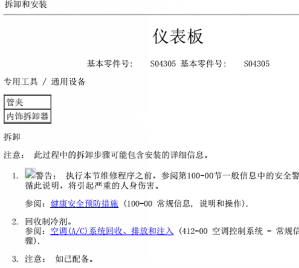 17年福特蒙迪欧仪表拆装
