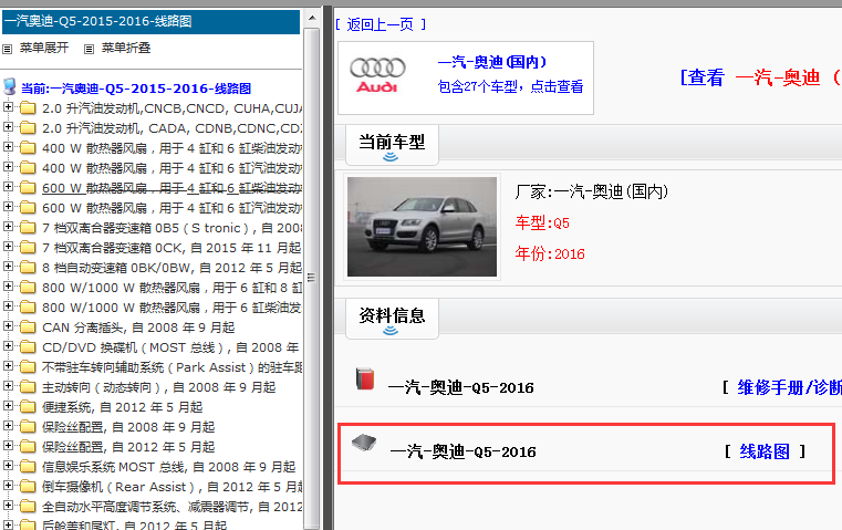 2016年奥迪Q5电路图