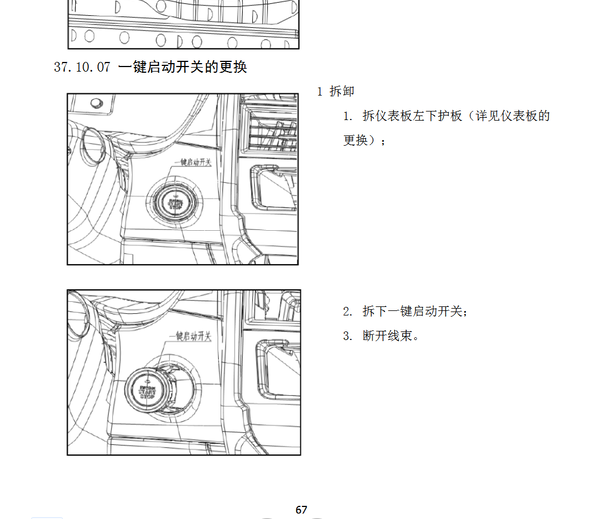 17年比速T3一键启动拆装