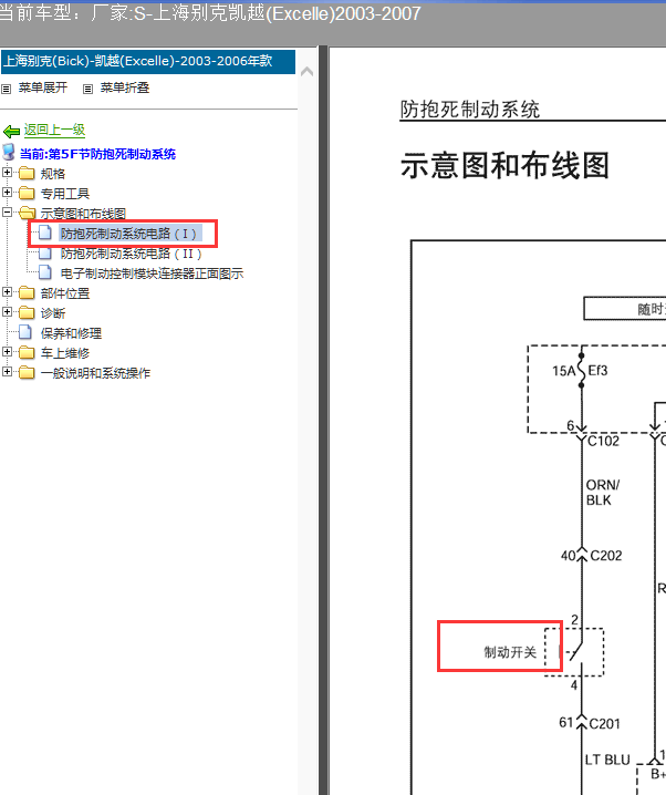 04年凯越制动开关线路图