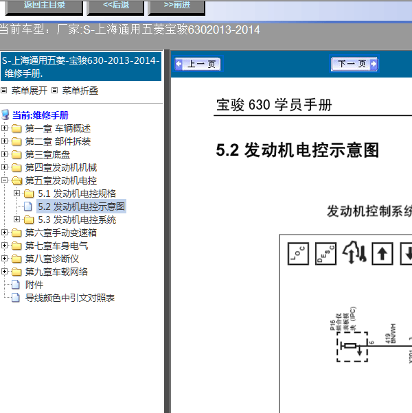 13年宝骏630发动机电路图