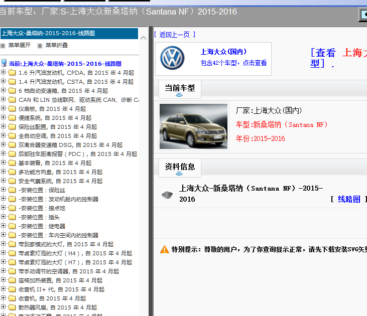 16年桑塔纳全车电路图