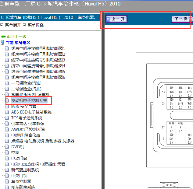 10年长城H5发动机针脚图