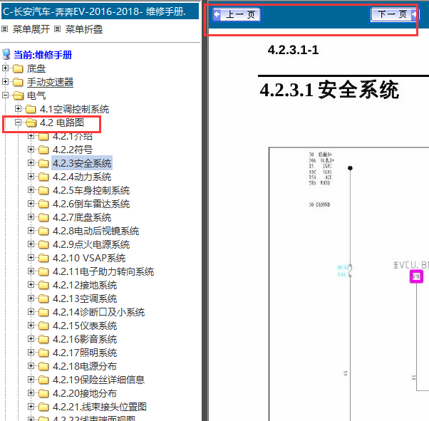 17年奔奔EV全车电路图